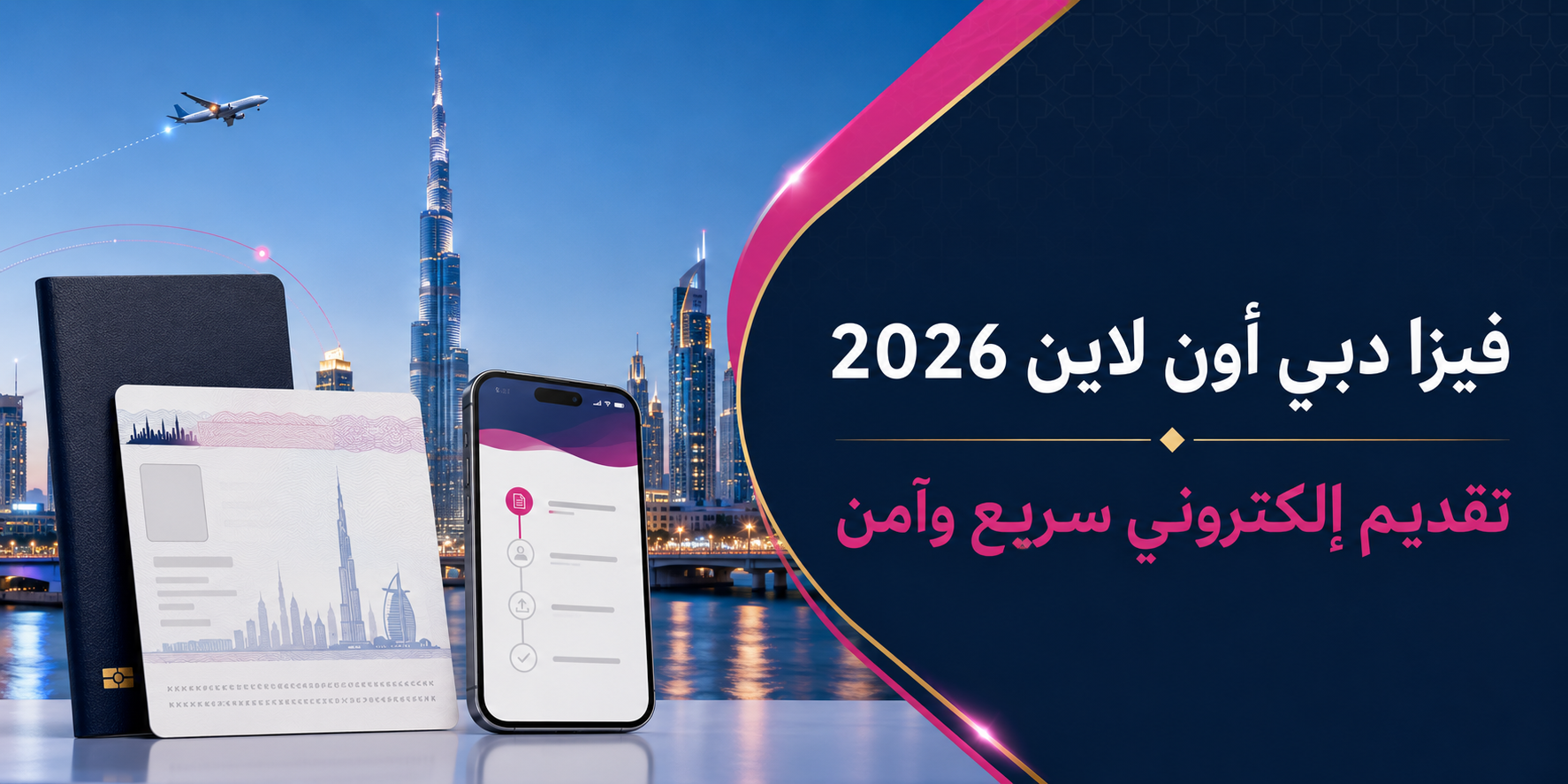 dubai-visa-online-arabic-2026.png